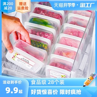 冷冻收纳盒冰箱专用冻肉分装食品级保鲜盒食物，密封塑料分格小盒子