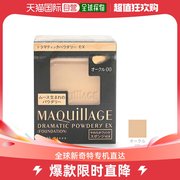 日本直邮资生堂 Maquillage 戏剧粉饼 EX 粉底 替换装 SPF25・PA++