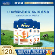 Friso美素佳儿荷兰版5倍DHA儿童牛奶粉3段700g*4盒