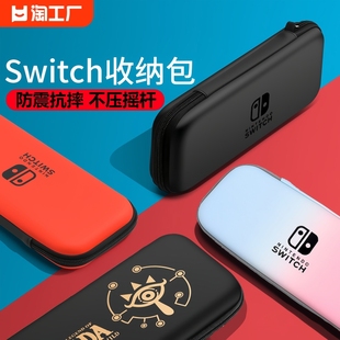 适用任天堂switch收纳包配件盒ns游戏机硬壳保护包防震抗摔硬包套周边便携卡盒外壳随身携带数码多功能