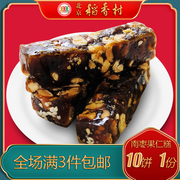 北京稻香村特产特色小吃三禾糕点南枣果仁糕老式糖果点心手工零食