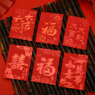 新年通用大吉结婚红包利是封福字个性迷你百元礼金袋创意千元红包