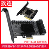 台式机pci-e转sata3.0硬盘扩展卡SATA6GB PCIE1X转6/8/10口PCIE4X SATA3.0硬盘6G祥硕ASM1166 PCI-ESATA GEN3