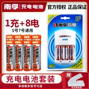 南孚充电电池5号7号1.2V镍氢KTV话筒玩具麦克风充电套装充电器