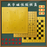 磁性围棋贴教学棋盘，中国象棋国际象棋便携讲课盘，套装可卷软磁贴