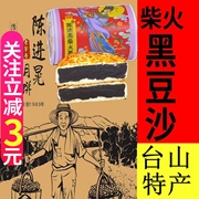 正宗台山特产深井陈进晃柴火黑豆沙蛋黄广式冬蓉陈皮月饼筒装传统