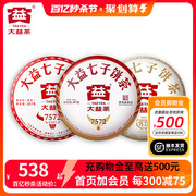 3片组合 大益7572熟茶2021年2022年2023年普洱熟茶357g*3饼七子饼