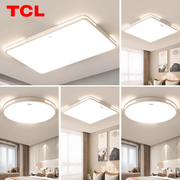 TCL客厅灯现代简约大气灯具组合全屋套餐2023年卧室led吸顶灯
