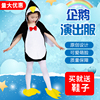 儿童小企鹅动物舞蹈服六一幼儿园男女宝宝卡通角色扮演表演出服
