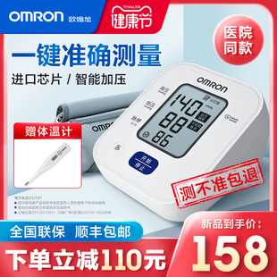 欧姆龙血压计医用高精准血压测量仪全自动家用测压仪器
