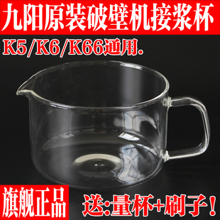 九阳豆浆机玻璃浆杯适用dj12b-k5dj10r-k6k66玻璃杯接浆杯配件