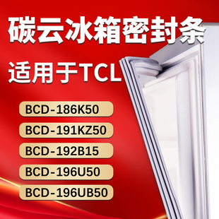 tcl冰箱bcd186k50191kz50192b15196u50196ub50密封条，门胶条