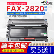 适用兄弟2820粉盒硒鼓fax2820激光传真一体打印机，可加粉硒鼓fax-2820墨粉盒，tn2025墨盒2050晒鼓fax2920碳粉盒