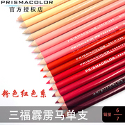 美国三福霹雳马彩色铅笔画笔手绘学生绘画油性彩铅单只单支红色系