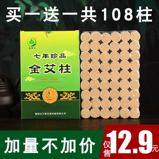 艾条艾柱108粒装七年陈家用随身灸盒纯艾熏艾草艾绒艾灸条柱