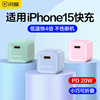 闪魔适用于iphone15充电器苹果14promax11xr充电头20w快充头pd闪充适配器，专用插头数据线套装ipad平板typec冲