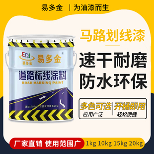 马路划线漆速干耐磨车位漆，地坪漆工厂车间漆，反光漆路标漆篮球场漆