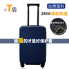 旅行箱套行李箱保护套拉杆箱布套罩减震防水防撞厚日默瓦适用深蓝