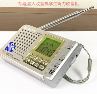 Kchibo/凯隆 KK-D670老人收音机学生听力收音机便携式收音机