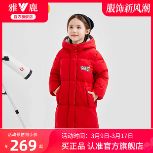 雅鹿女童羽绒服冬季加厚保暖长款过膝连帽红色，外套中大童儿童洋气
