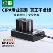 绿联相机电池np-fw50适用于索尼sony ZVE10 a6400 a7m2 a6300 a7r2 s2 a6100 A5100 nex7充电器单反微单配件