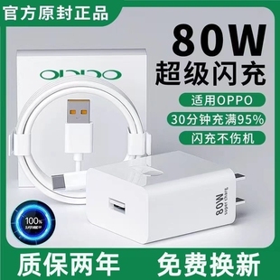 适用80w闪充头oppo充电器超级快充65wreno8profindx5q真我gtneo3realmek10pro手机数据线zjvj充满