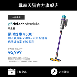 Dyson戴森G5 absolute无线吸尘器家用大吸力除螨大户型