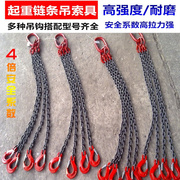 G80锰钢起重链条吊索具组合吊装模具配件起重工具吊环吊钩2T4叉