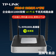 TP-LINK WIFI6 双频千兆企业级无线路由器多WAN口商用办公室大功率高速WIFI家用酒店TL-XVR1800L易展版