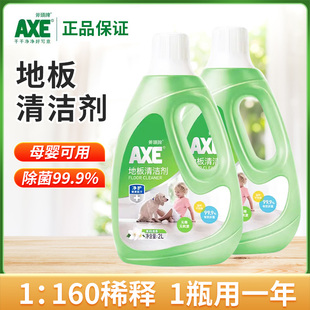 AXE/斧头牌地板清洁剂2L家用木板瓷砖卫生间洗地水光亮快干拖地液