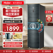 一级能效海尔冰箱家用三门风冷无霜变频节能小型冰箱智能235l
