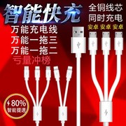 通用三合一充电线oppo安卓苹果华为小米vivo一拖三手机多头快充线