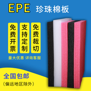 epe珍珠棉板泡沫垫地板家具，保护快递打包运输防震防撞海绵垫定制