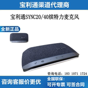 宝利通SYNC20/40/60缤特力蓝牙无线USB免驱视频会议全向麦克串联