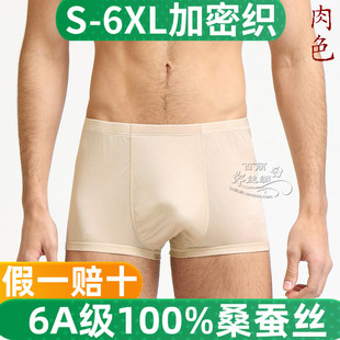 超值透气超柔100%桑蚕丝，男夏季真丝平角裤，针织短裤中腰内裤s-6xl