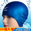 鲸鱼加大护耳泳帽男女长发防水硅胶游泳帽成人3D大号护耳朵不勒头