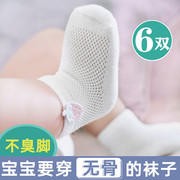 无骨缝婴儿袜子夏季薄款纯棉新生儿男女，儿童宝宝网眼中筒短袜