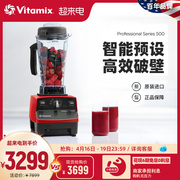 美国进口Vitamix破壁机家用榨汁机多功能豆浆机破壁料理机Pro500