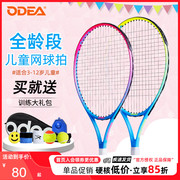 Odear欧帝尔儿童网球拍21 23 25寸小学生初学专用网球回弹训练器
