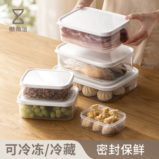 懒角落冰箱收纳盒保鲜盒食品级，密封专用冷冻分装储藏盒子整理食物