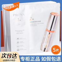 珀莱雅，双抗精华面膜，2.0抗氧化