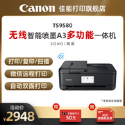 佳能ts9580a3打印机复印扫描多功能一体机5色无线wifi远程打印商务，办公家用自动双面彩色喷墨照片手机