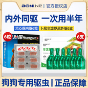 犬心保狗狗体内体外驱虫药内外一体小型犬福泰迪来恩体外驱虫滴剂