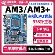 华硕am3+主板集成a78技嘉938针脚，支持x640fx8300八核cpu主板套装