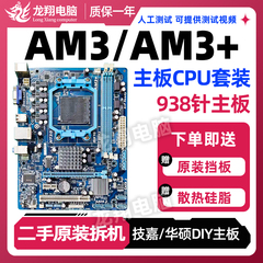 华硕AM3+主板CPU套装一年包换