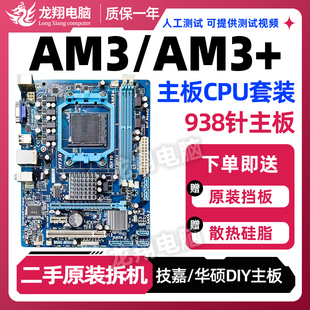 华硕AM3+主板集成a78技嘉938针脚支持X640 FX8300八核CPU主板套装