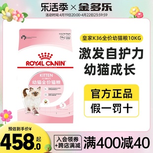 皇家猫粮10kg幼猫粮K36猫奶糕品牌英短营养20斤实惠装