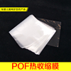 POF热收缩膜20-25CM热缩膜塑封膜茶叶餐具礼盒文具封口透明包装袋