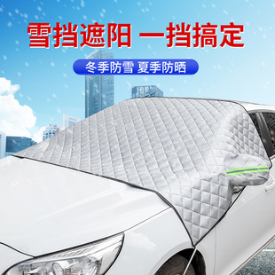 汽车遮雪挡车窗前挡玻璃，防霜防雪神器，冬季用磁吸式遮挡防冻罩车衣