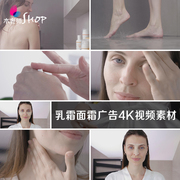 乳霜面霜广告4K视频素材身体乳润肤乳护肤霜美白保湿精油美容宣传